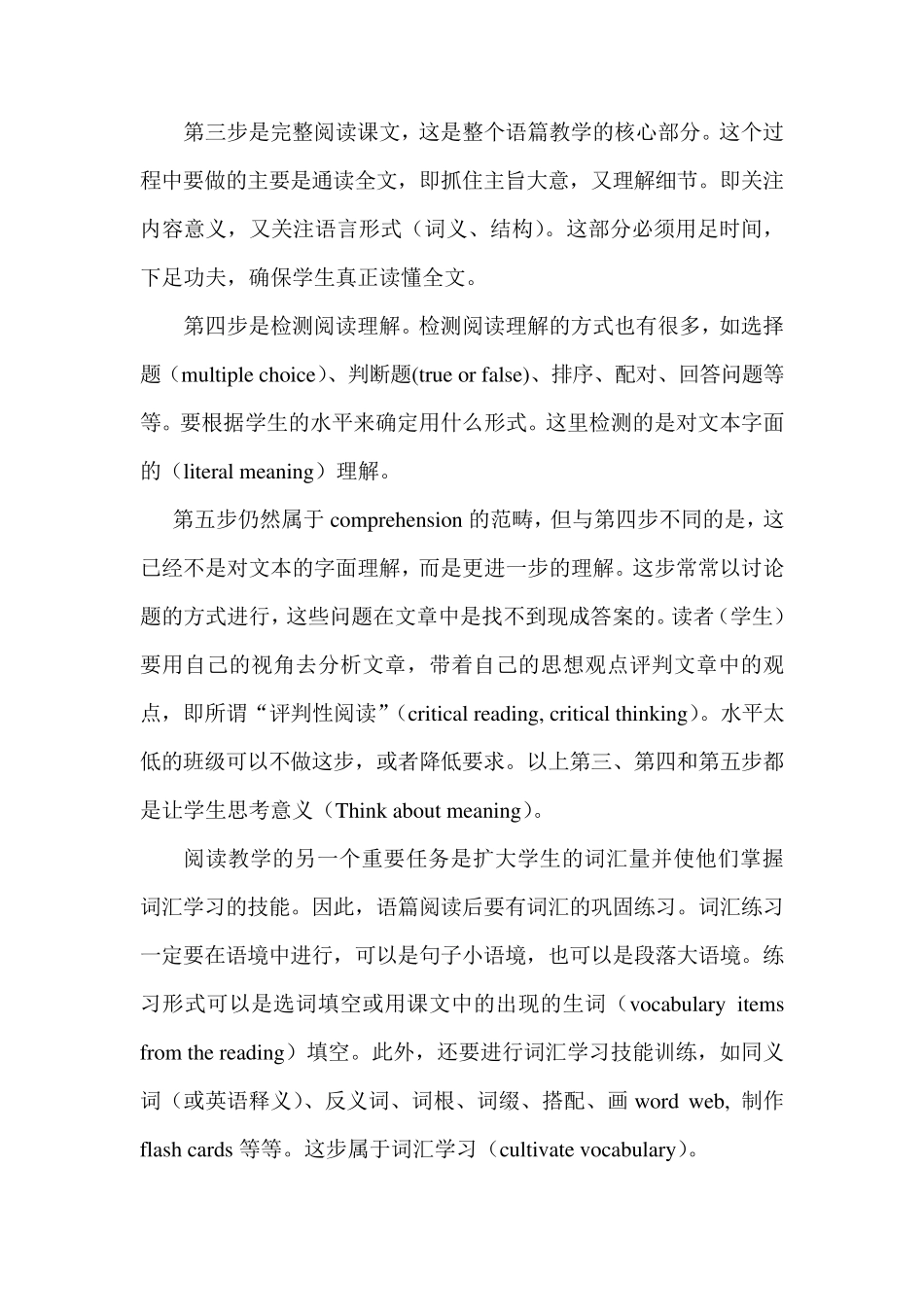 ACTIVE阅读教学模式介绍_第3页