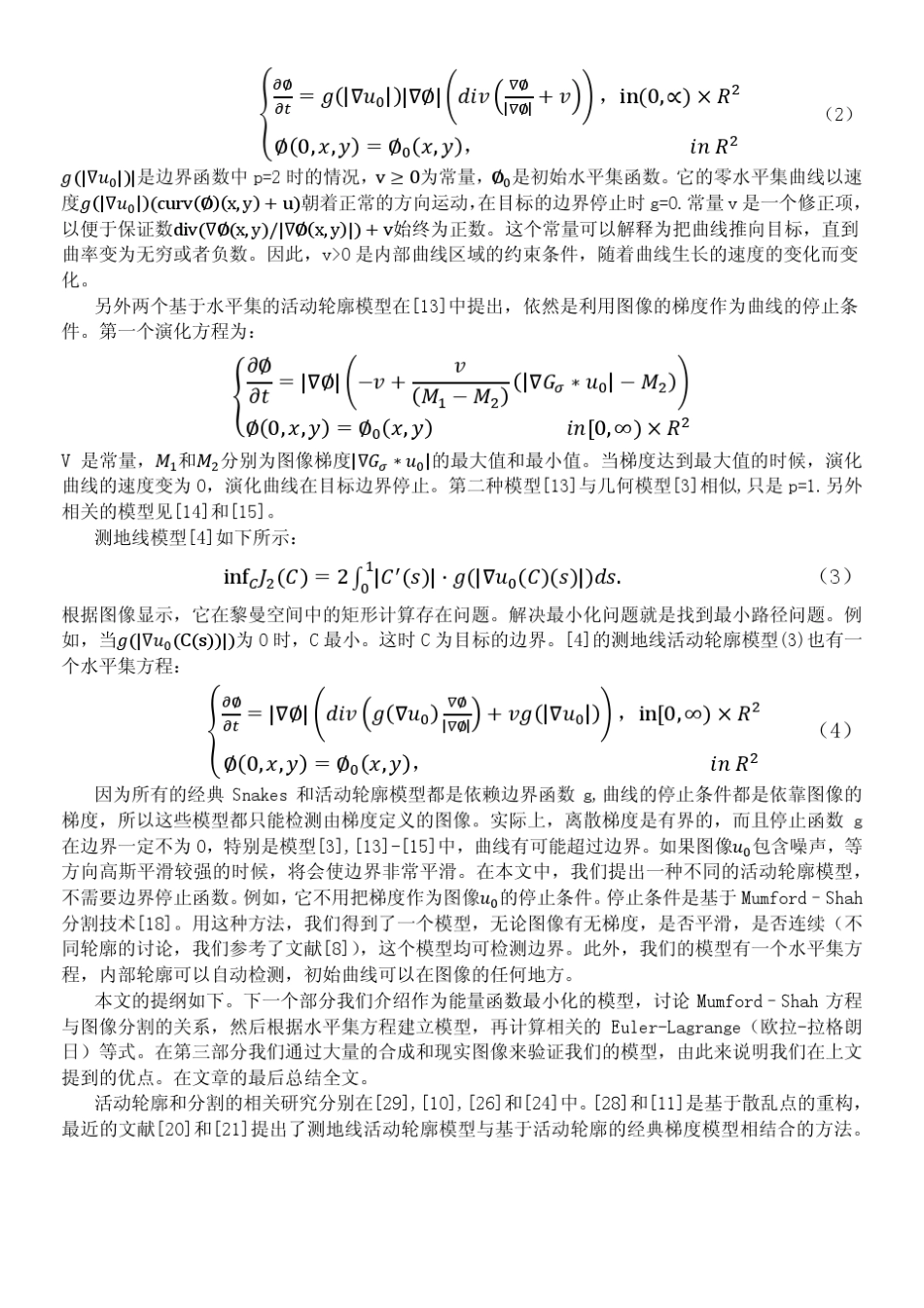 Active_Contours_Without_Edges_翻译_无边界活动轮廓模型_第2页