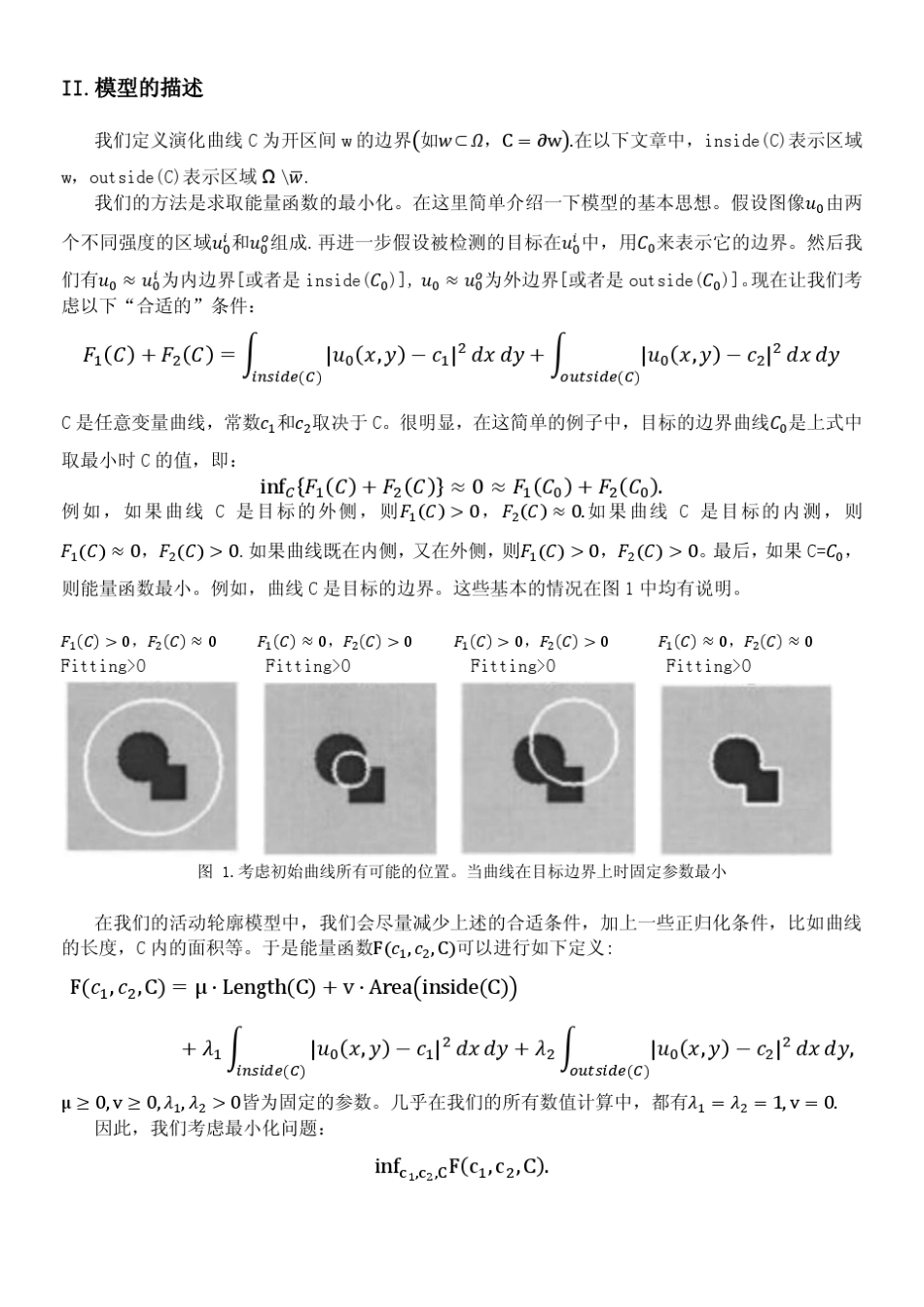 Active_Contours_Without_Edges_翻译_无边界活动轮廓模型_第3页