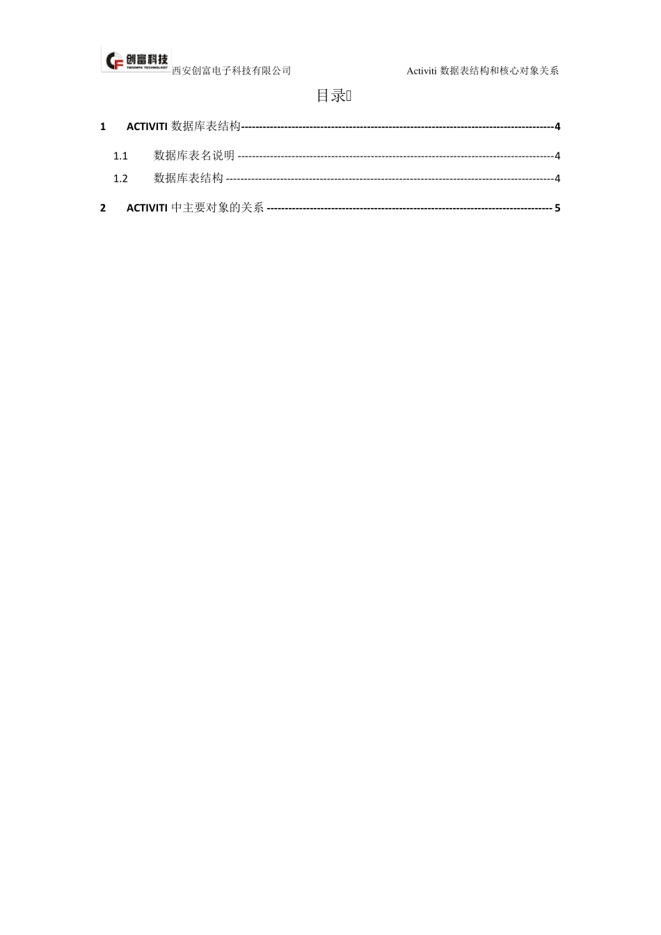 Activiti工作流对象关系及表结构_第3页