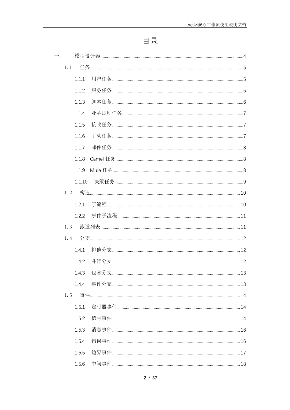 Activiti6.0工作流使用说明文档V1.0_第2页