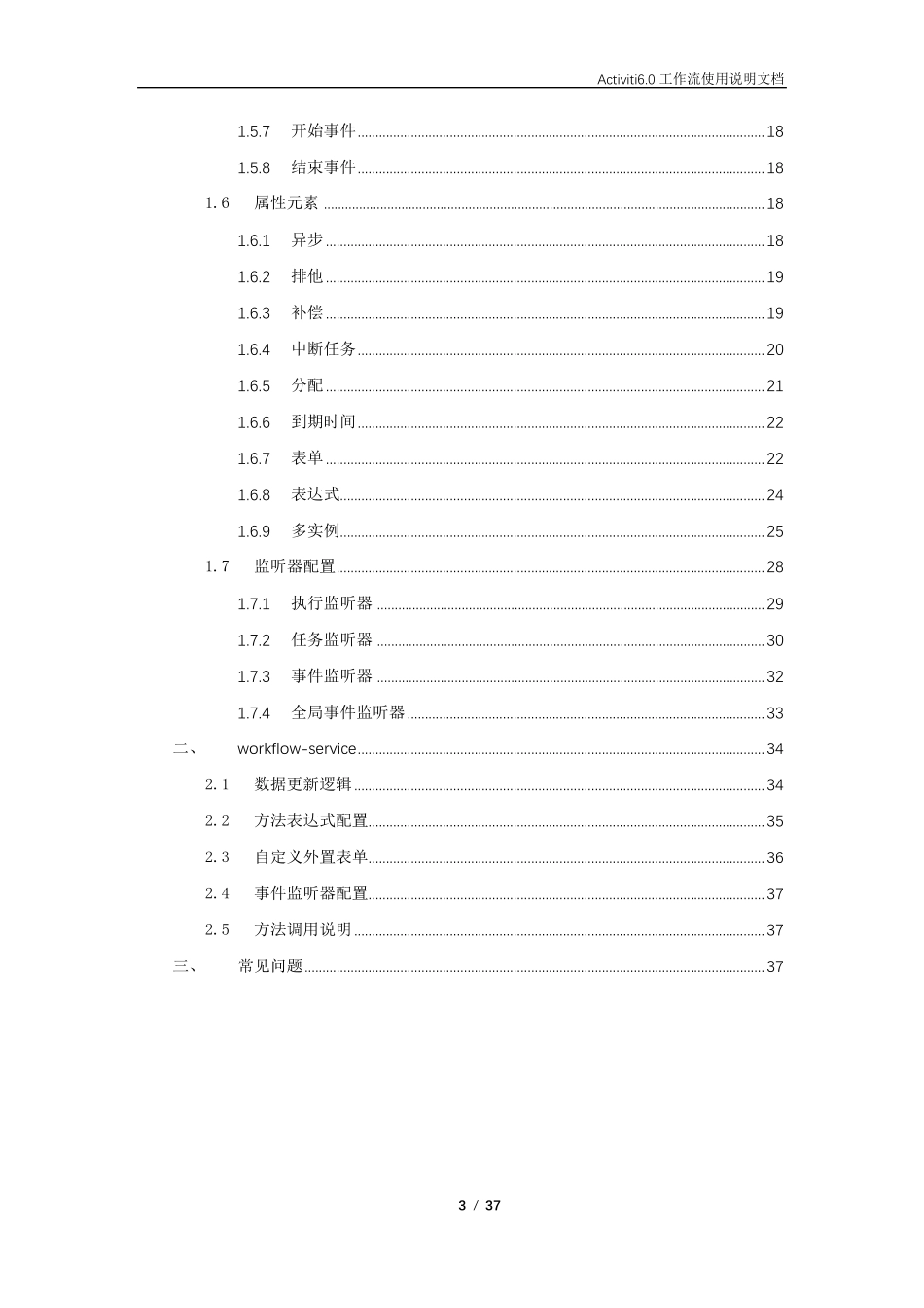 Activiti6.0工作流使用说明文档V1.0_第3页
