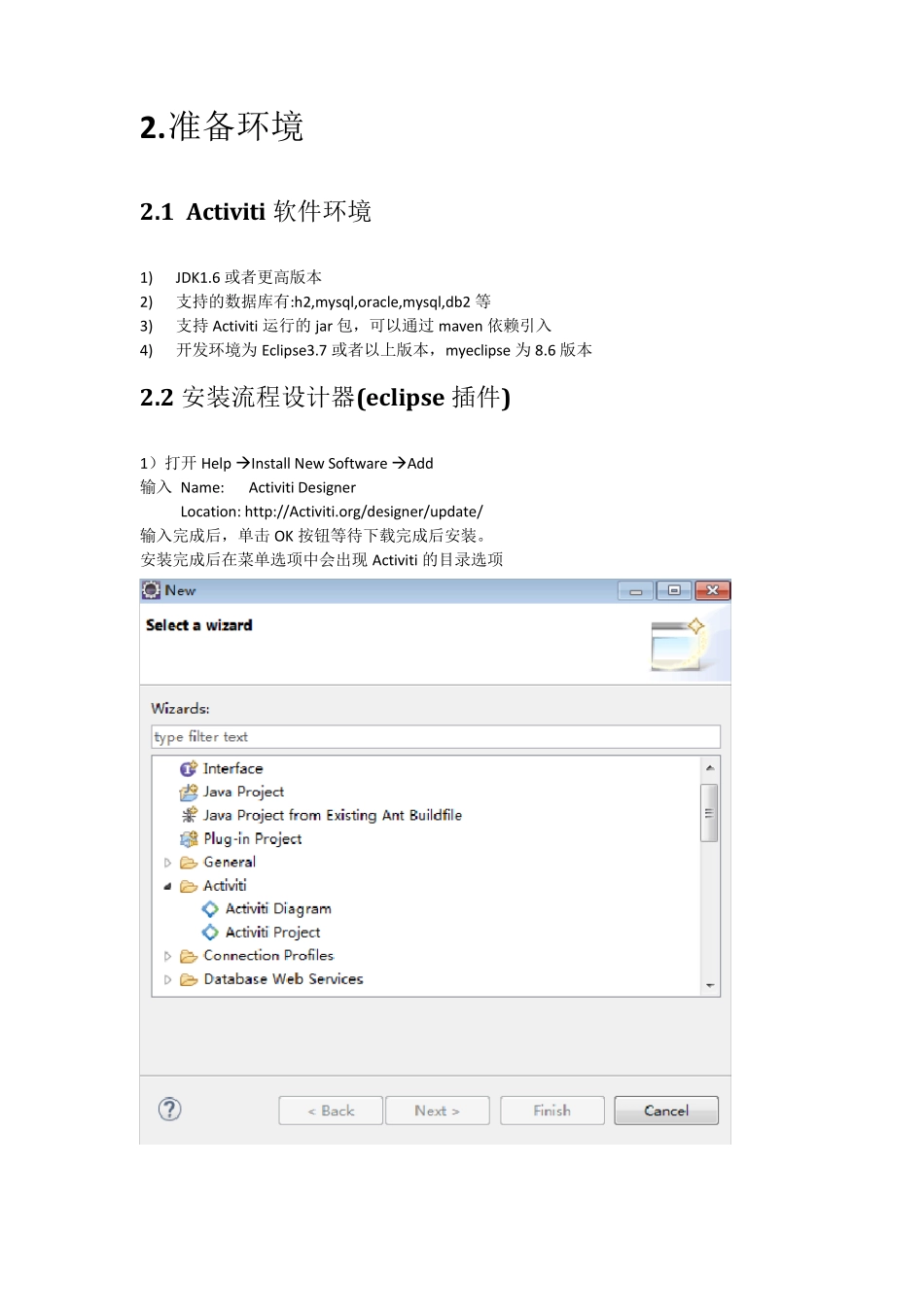 Activiti工作流详解完整教程_第2页