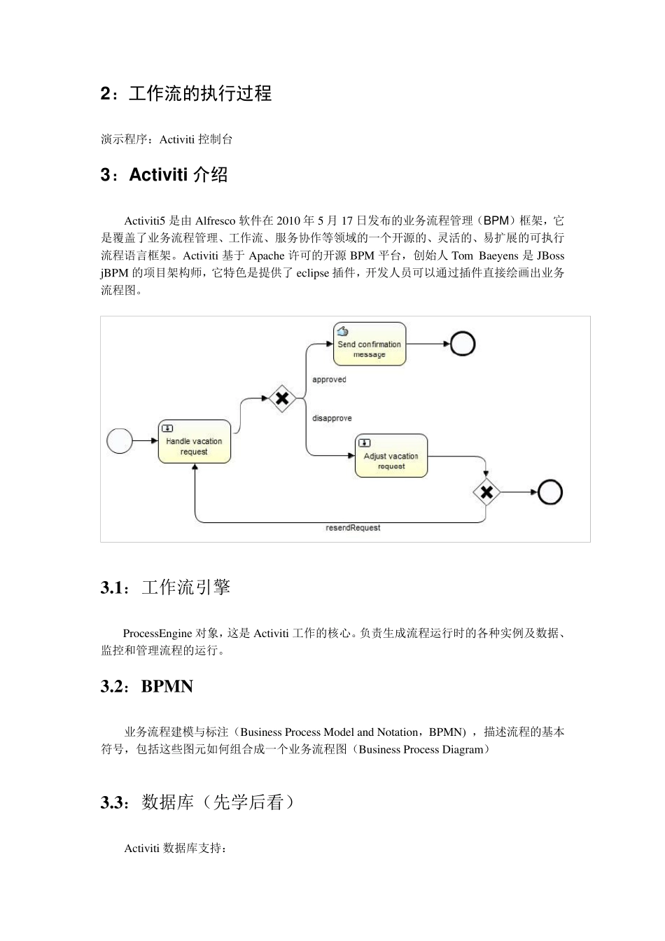 Activiti工作流课程_第3页