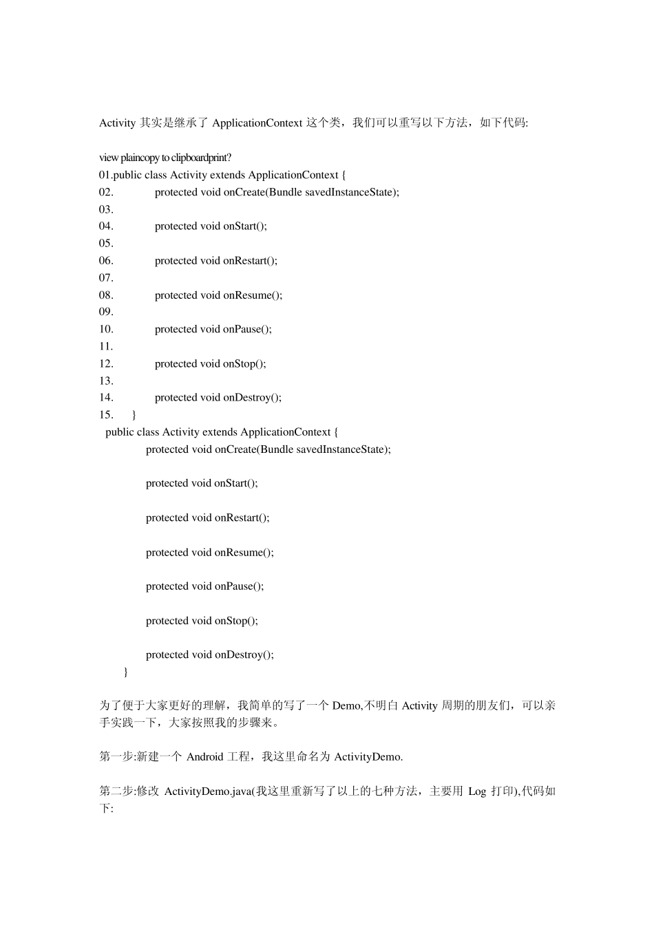 activity生命周期_第2页