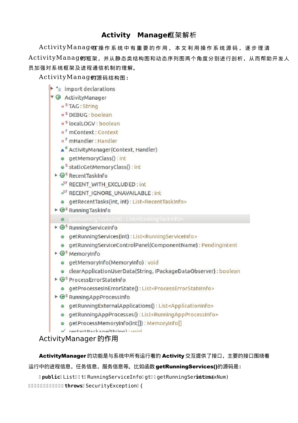 ActivityManager框架解析_第1页
