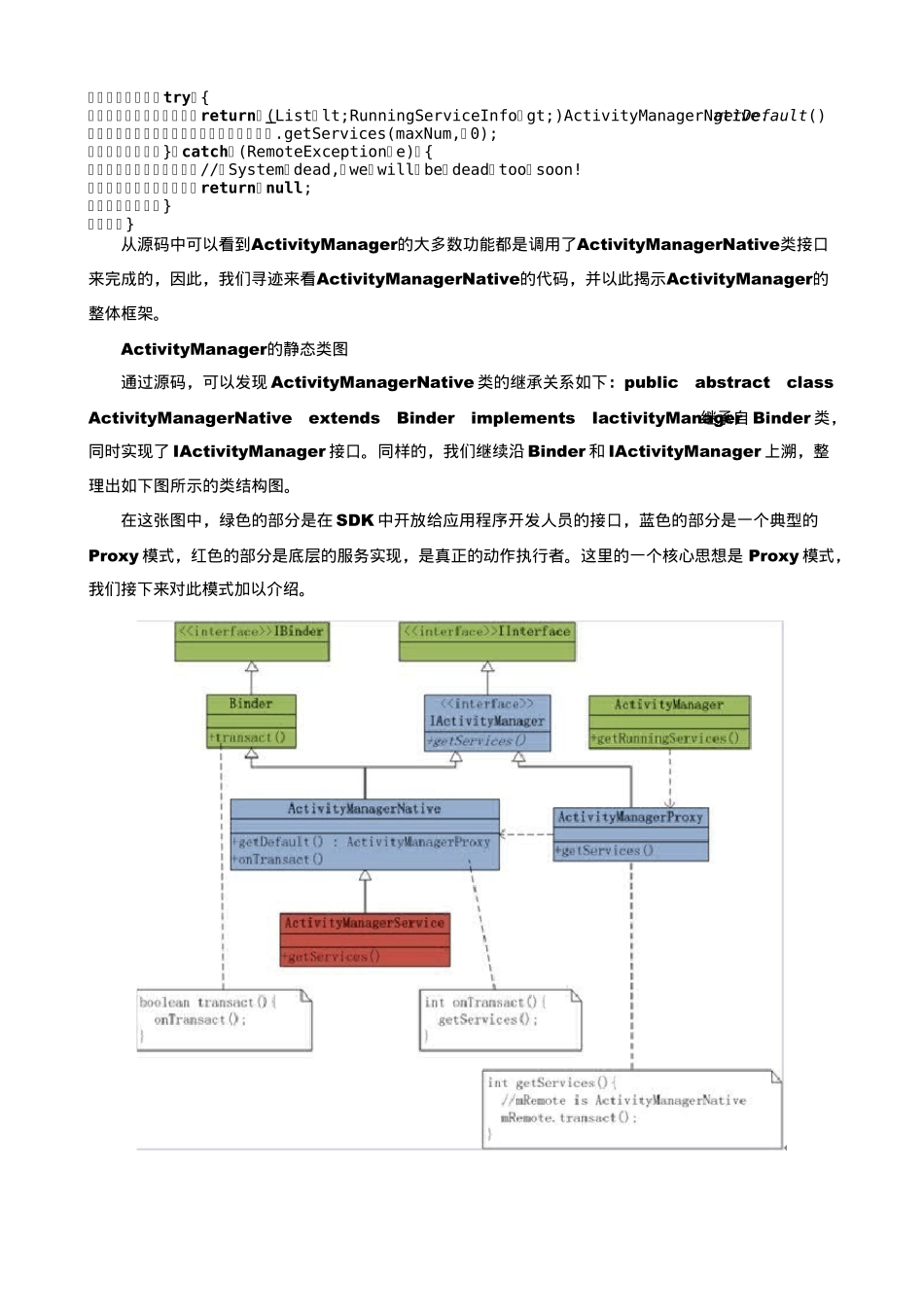 ActivityManager框架解析_第2页