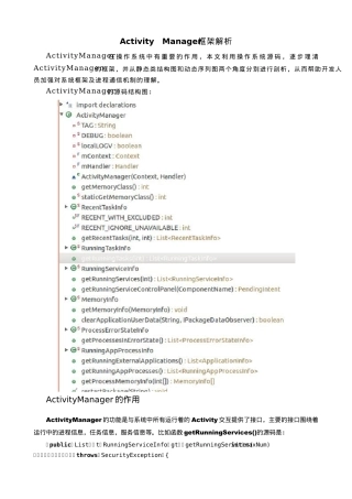 ActivityManager框架解析