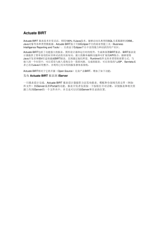 ActuateBIRT介绍