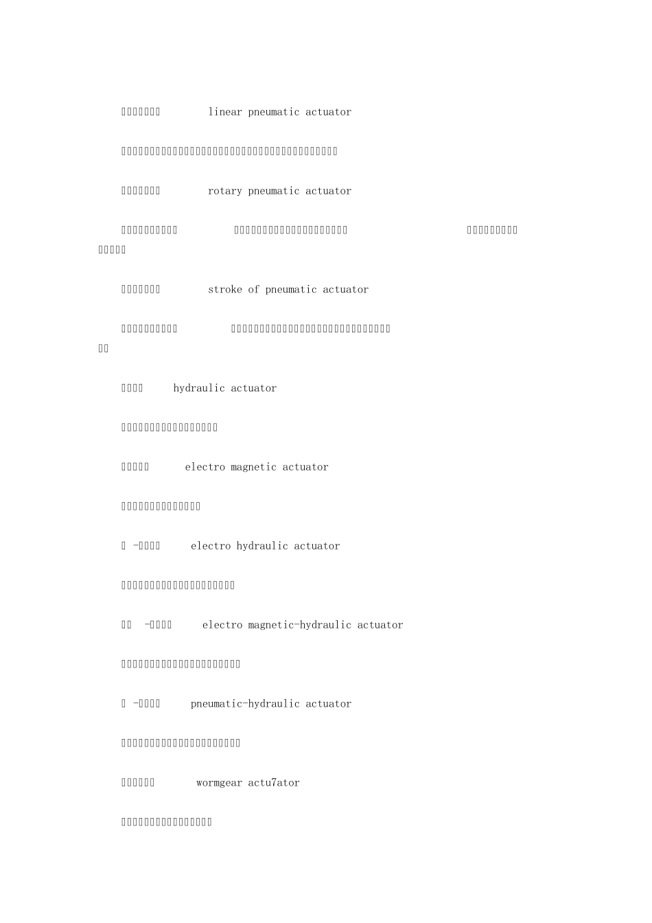 actuator和solenoid的区别_第3页