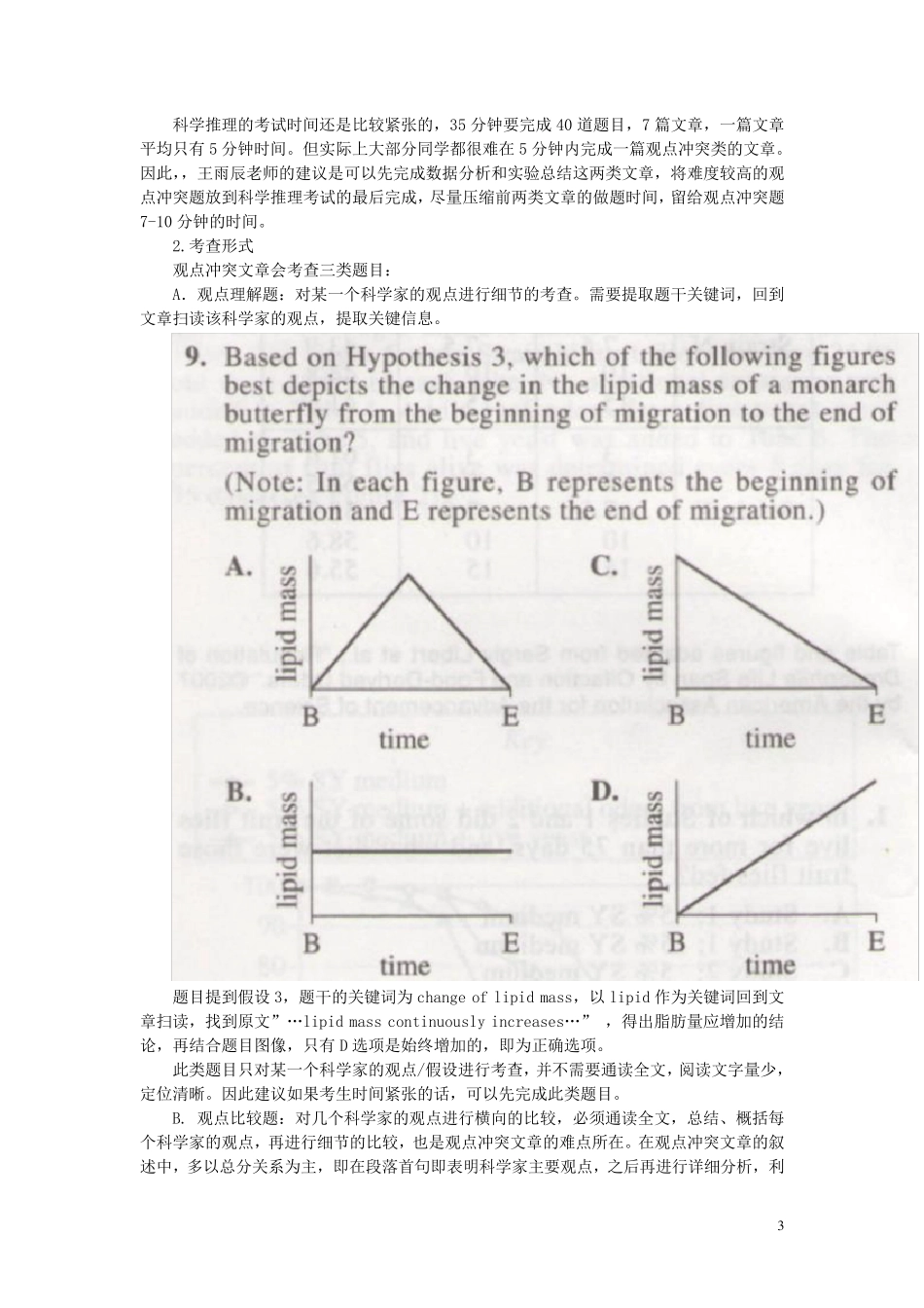ACT科学推理考试知识点汇总_第3页