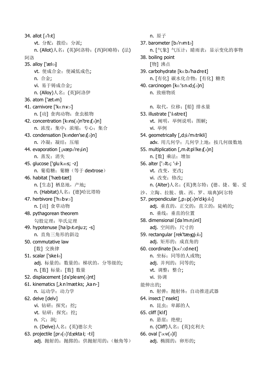 act科学词汇_第2页