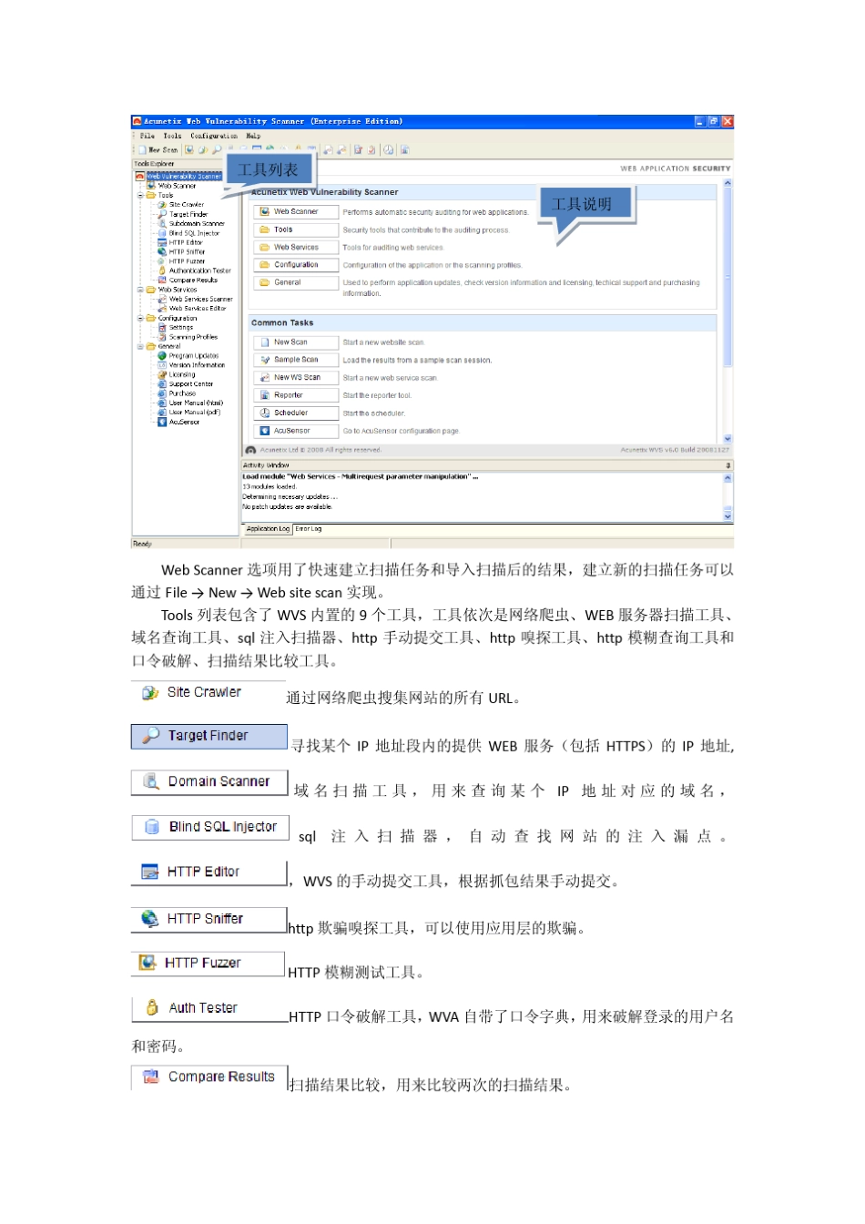 Acunetix_Web_Vulnerability_Scanner扫描软件目录和文件扫描配置和修改_第2页