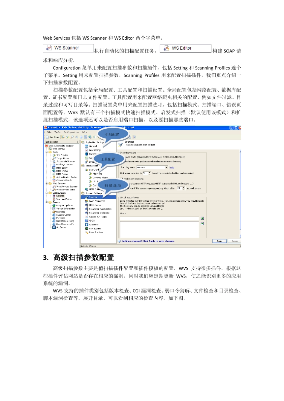 Acunetix_Web_Vulnerability_Scanner扫描软件目录和文件扫描配置和修改_第3页