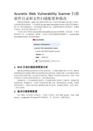 Acunetix_Web_Vulnerability_Scanner扫描软件目录和文件扫描配置和修改