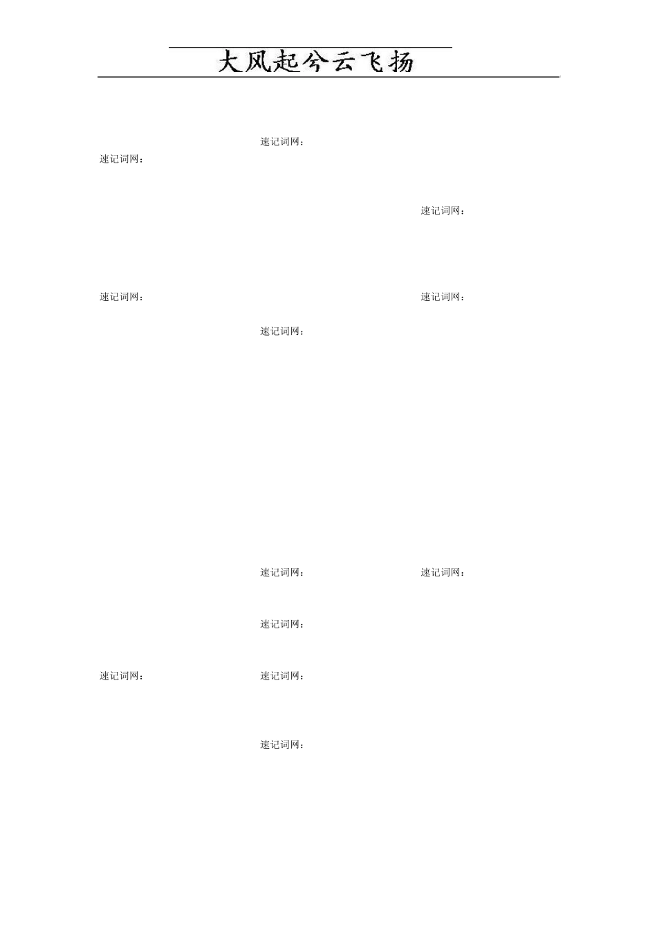 Acvwri2012学府考研英语基础班词汇白子墨讲义_第2页