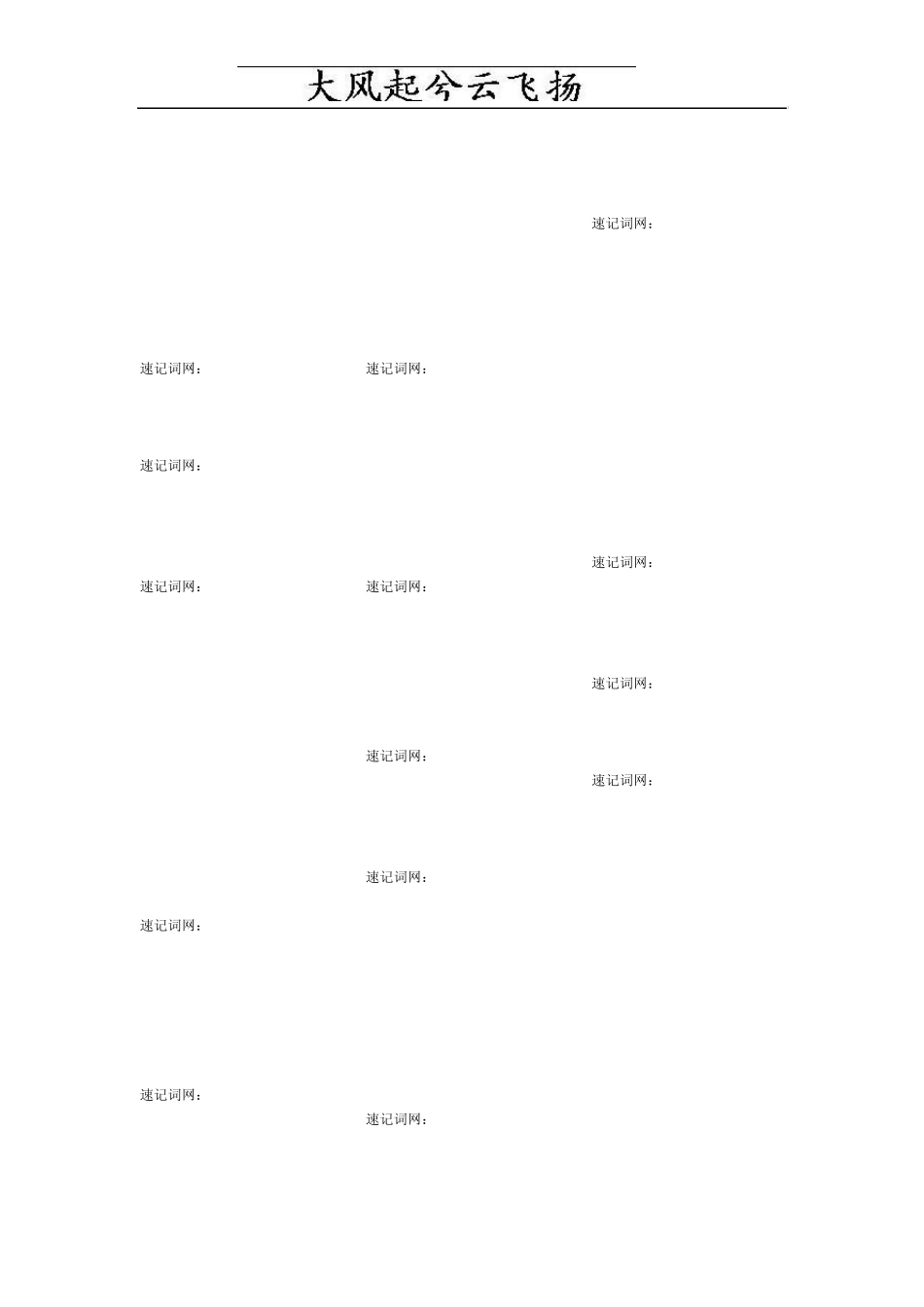Acvwri2012学府考研英语基础班词汇白子墨讲义_第3页