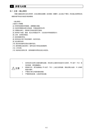 AC伺服主轴+MDSC1系列异常与对策