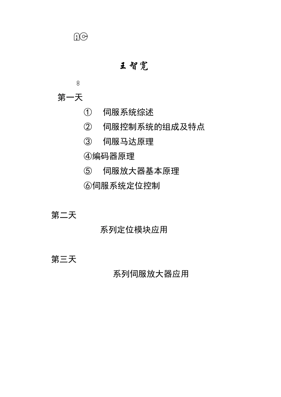 AC伺服控制系统标准培训_第1页