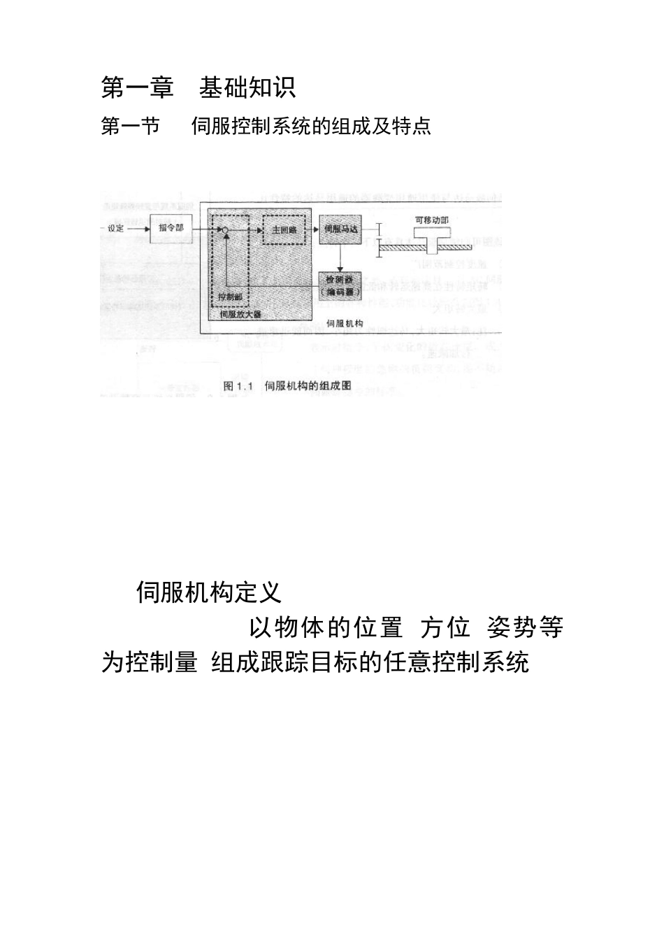 AC伺服控制系统标准培训_第2页