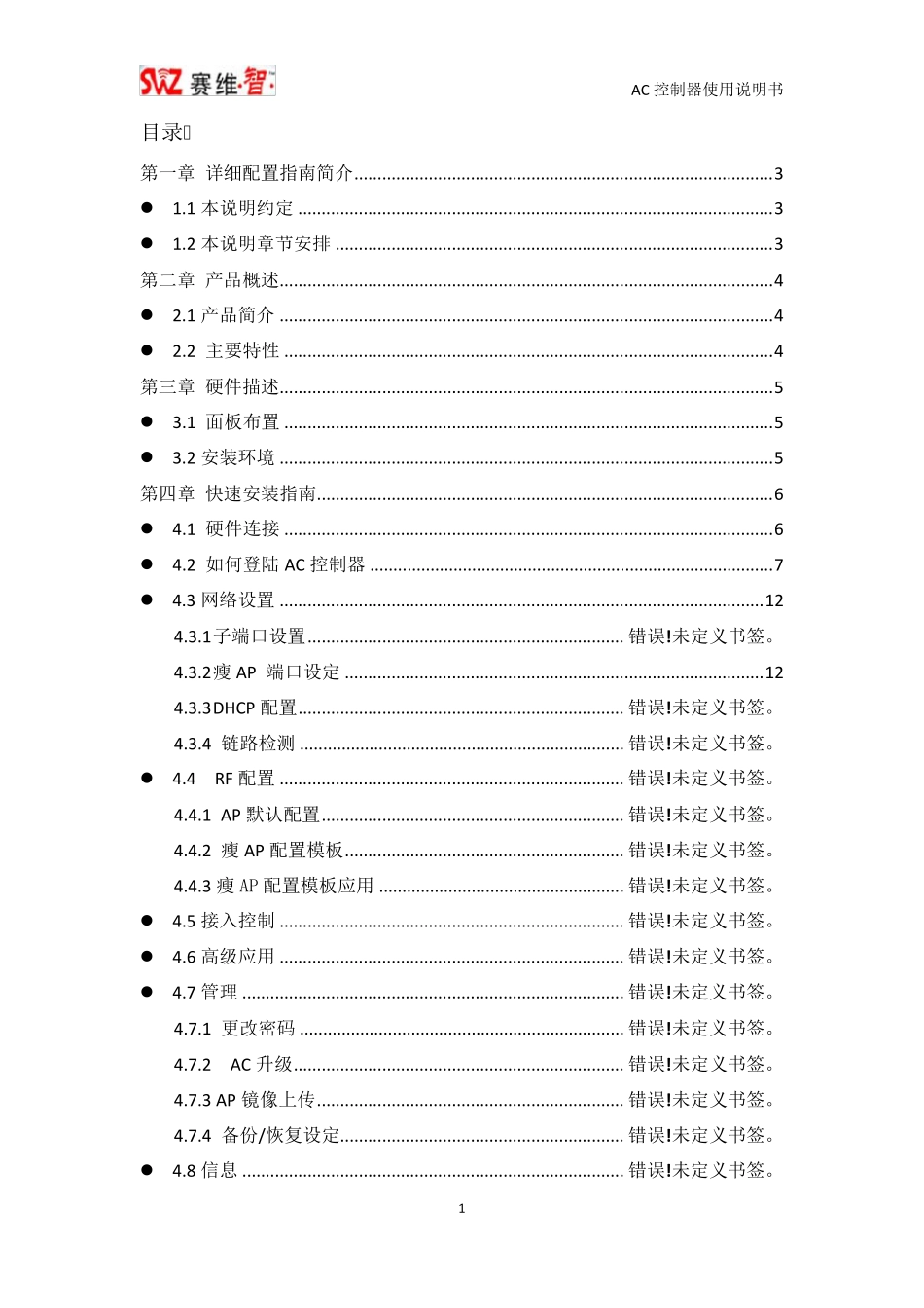 AC控制器使用说明书v1.3_第2页