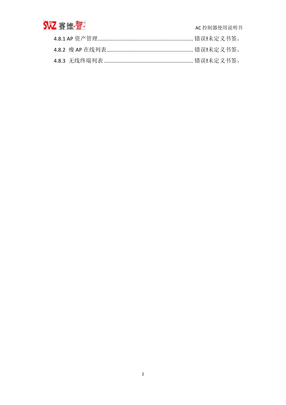 AC控制器使用说明书v1.3_第3页