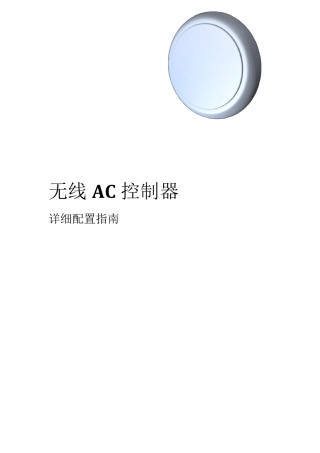 AC控制器使用说明书v1.3