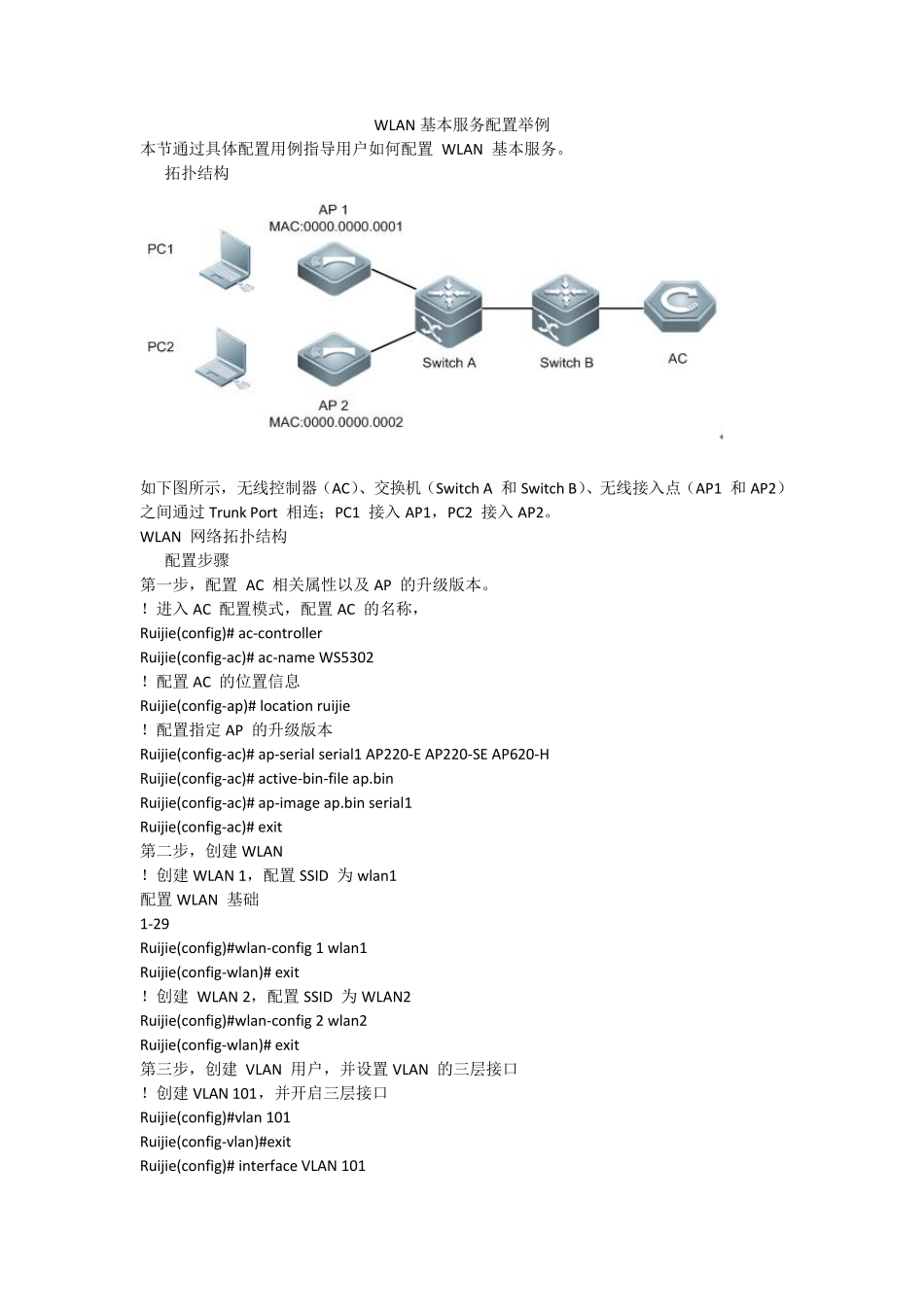 AC配置实例_第1页