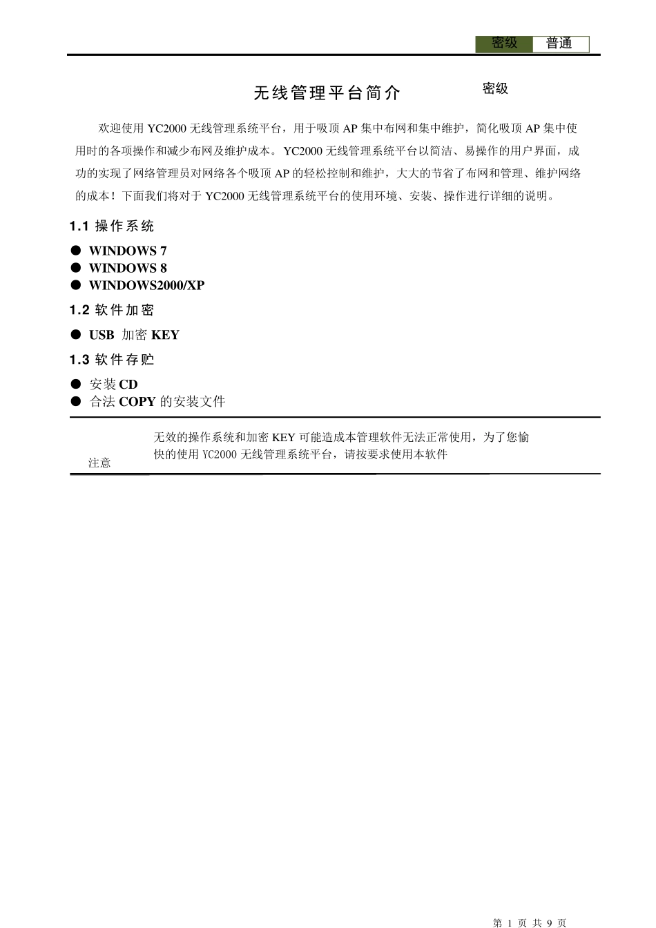 AC无线管理系统平台使用说明书_第2页