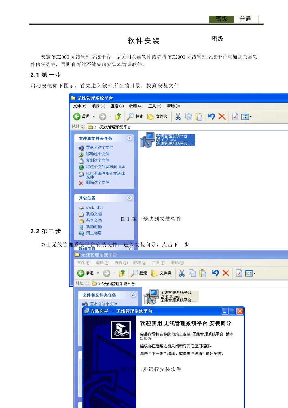 AC无线管理系统平台使用说明书_第3页