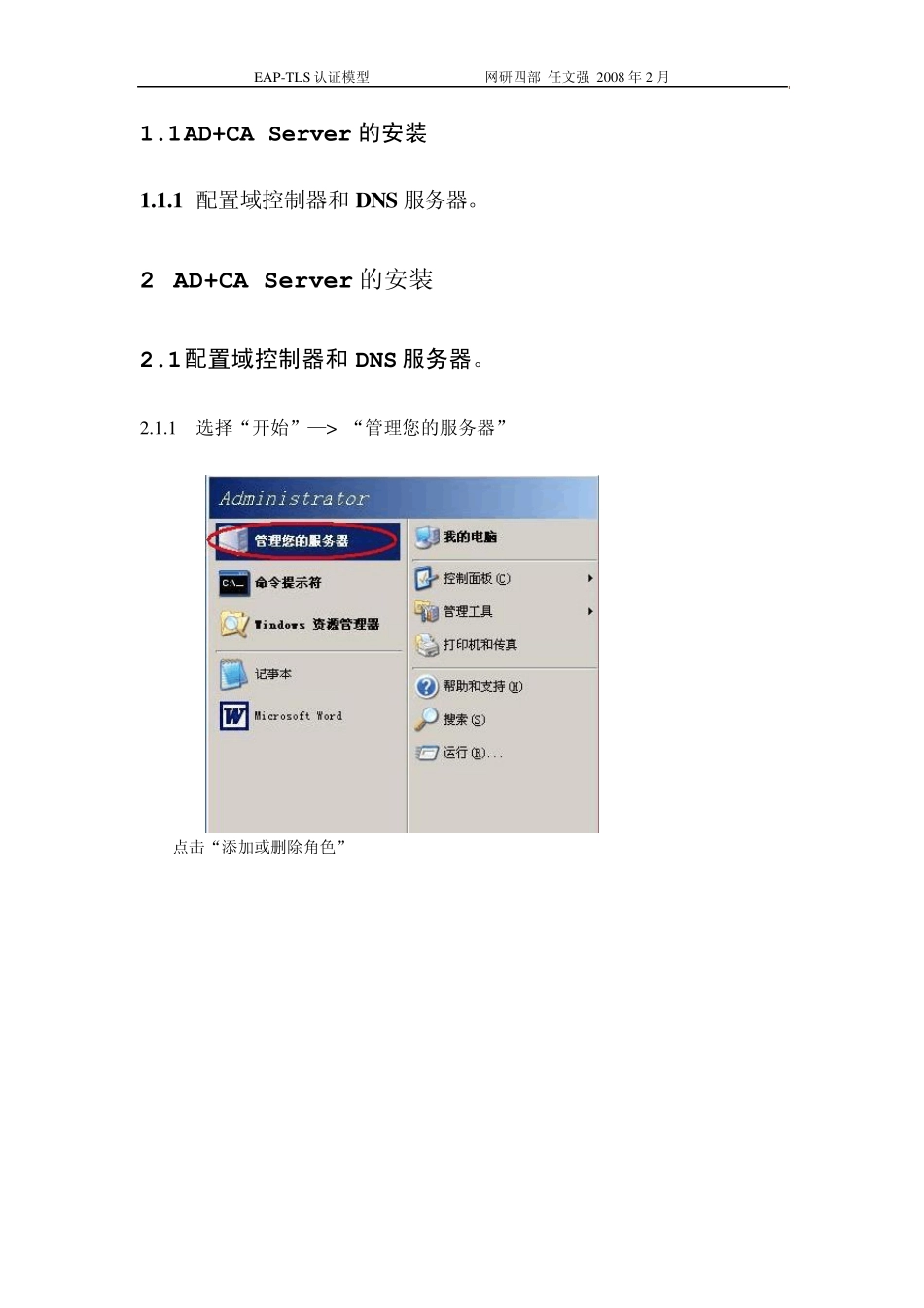 AD+CA+EAPTLS认证模型基本安装(修改版)_第2页