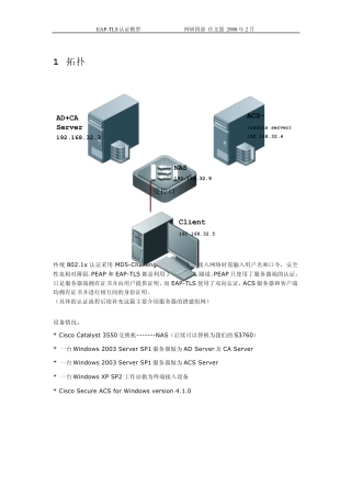 AD+CA+EAPTLS认证模型基本安装(修改版)