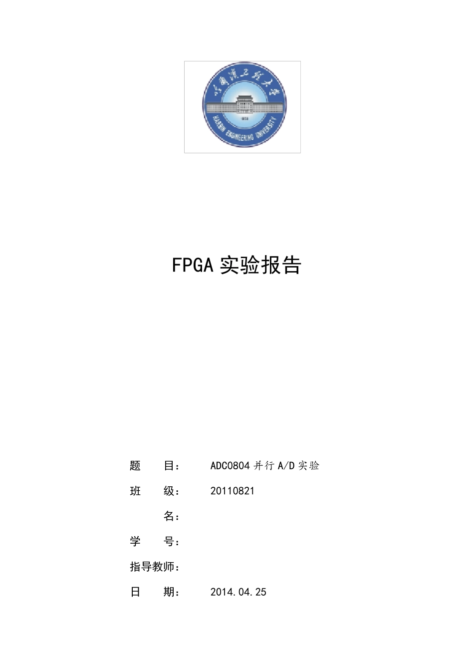 AD0804模数转换实验报告_第1页