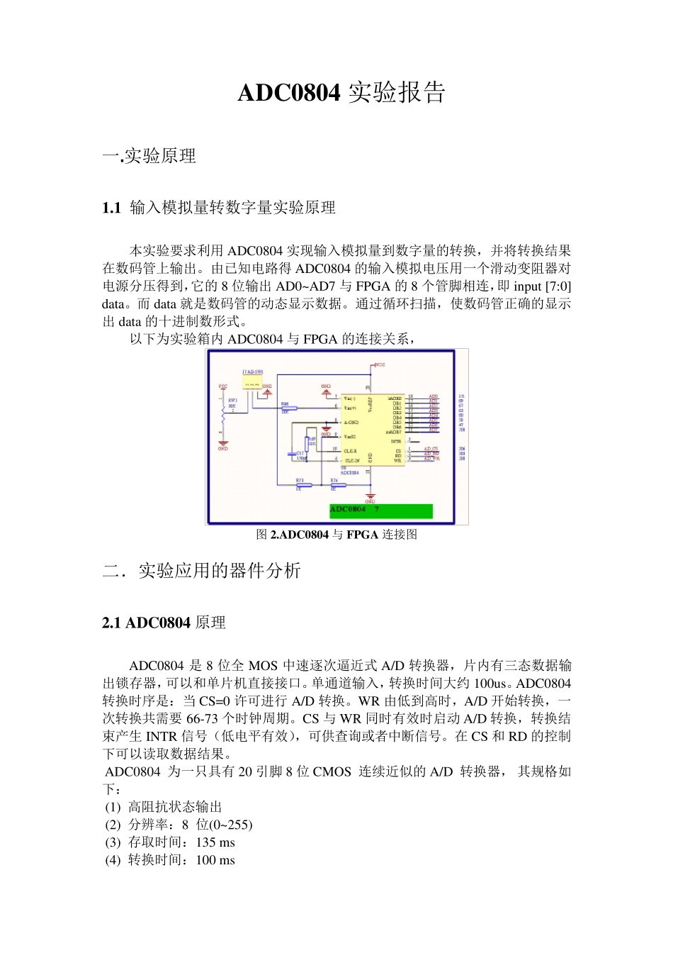 AD0804模数转换实验报告_第2页