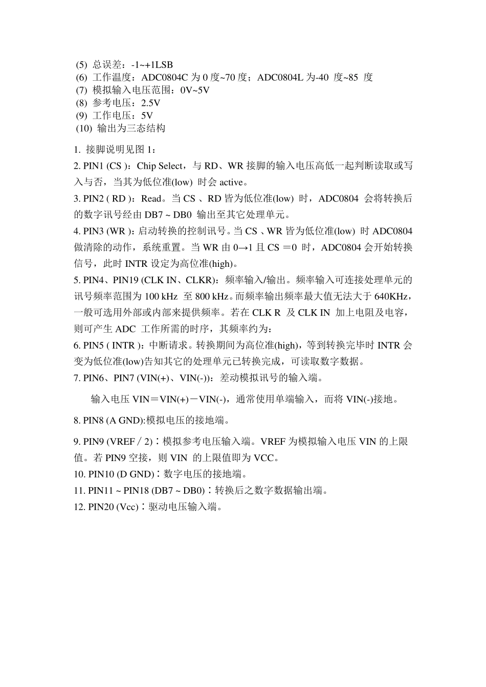 AD0804模数转换实验报告_第3页