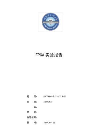 AD0804模数转换实验报告