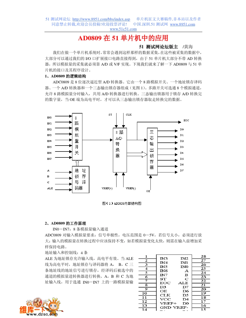 AD0809在单片机中的应用_第1页