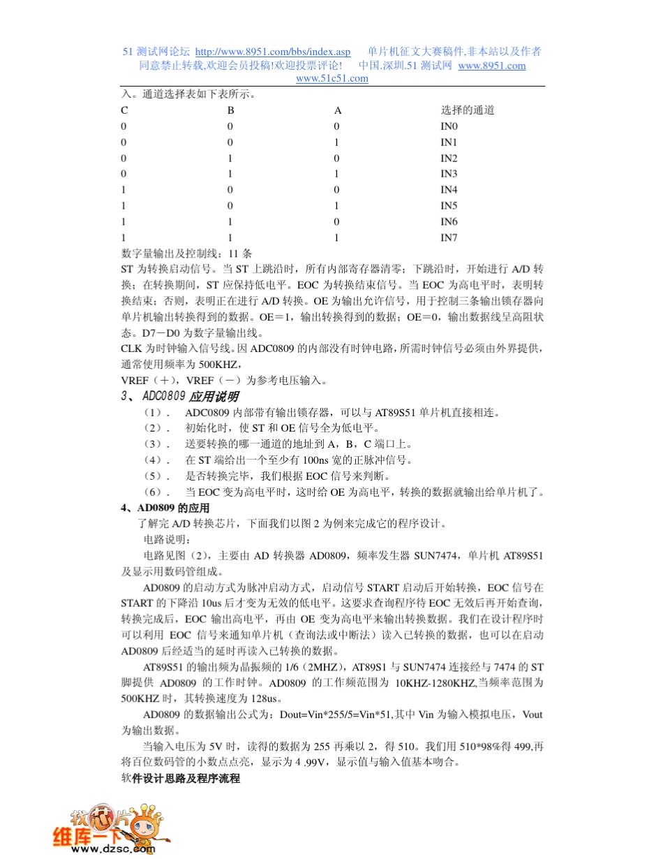 AD0809在单片机中的应用_第2页