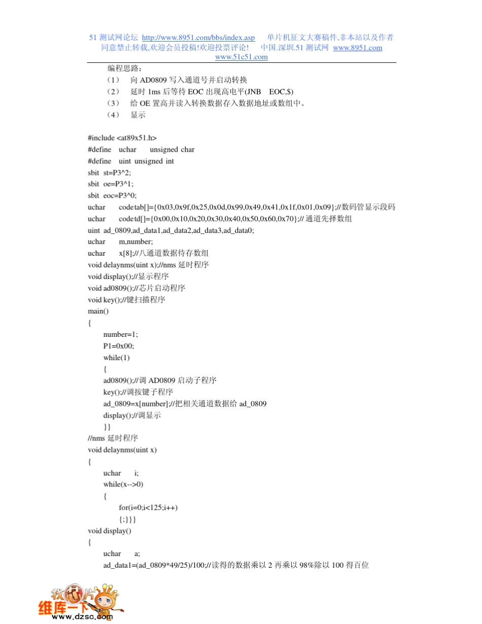 AD0809在单片机中的应用_第3页