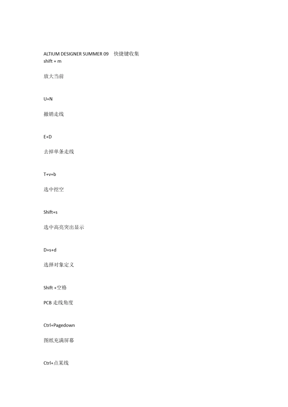 AD09_常用快捷键大全_第1页