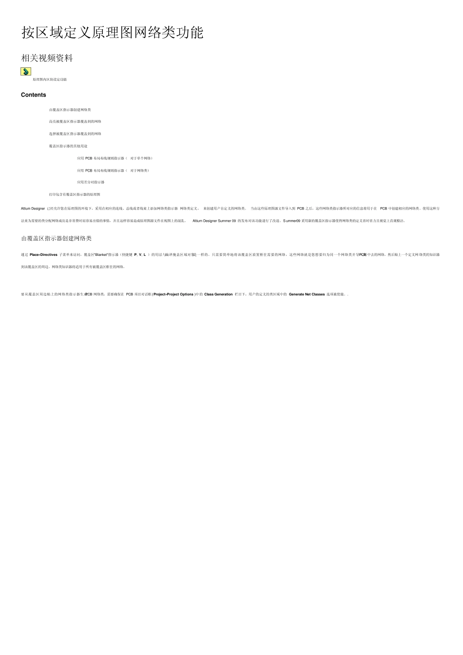 AD09原理图建类_第1页