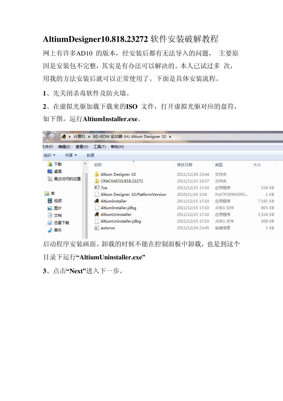 AD10.8安装破解流程_第1页