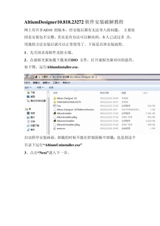 AD10.8安装破解流程