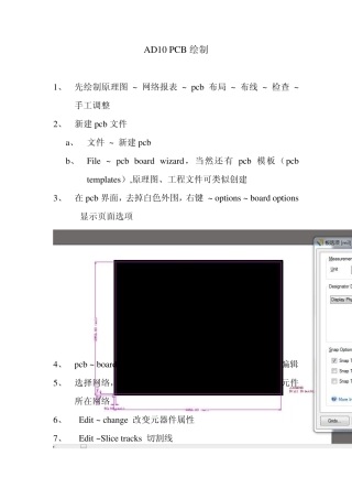 AD10pcb绘制原理图技巧
