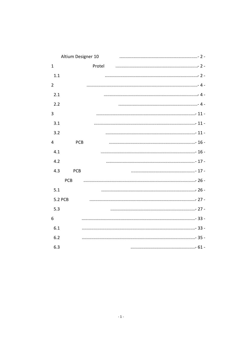 AD10简明教程印制板制作_第1页