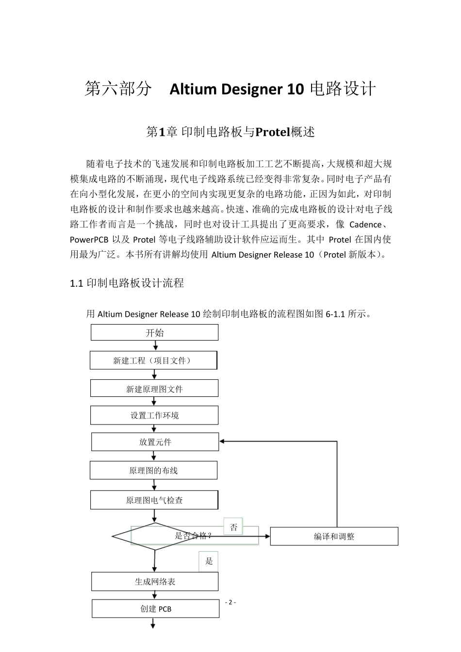 AD10简明教程—快速入门_第2页