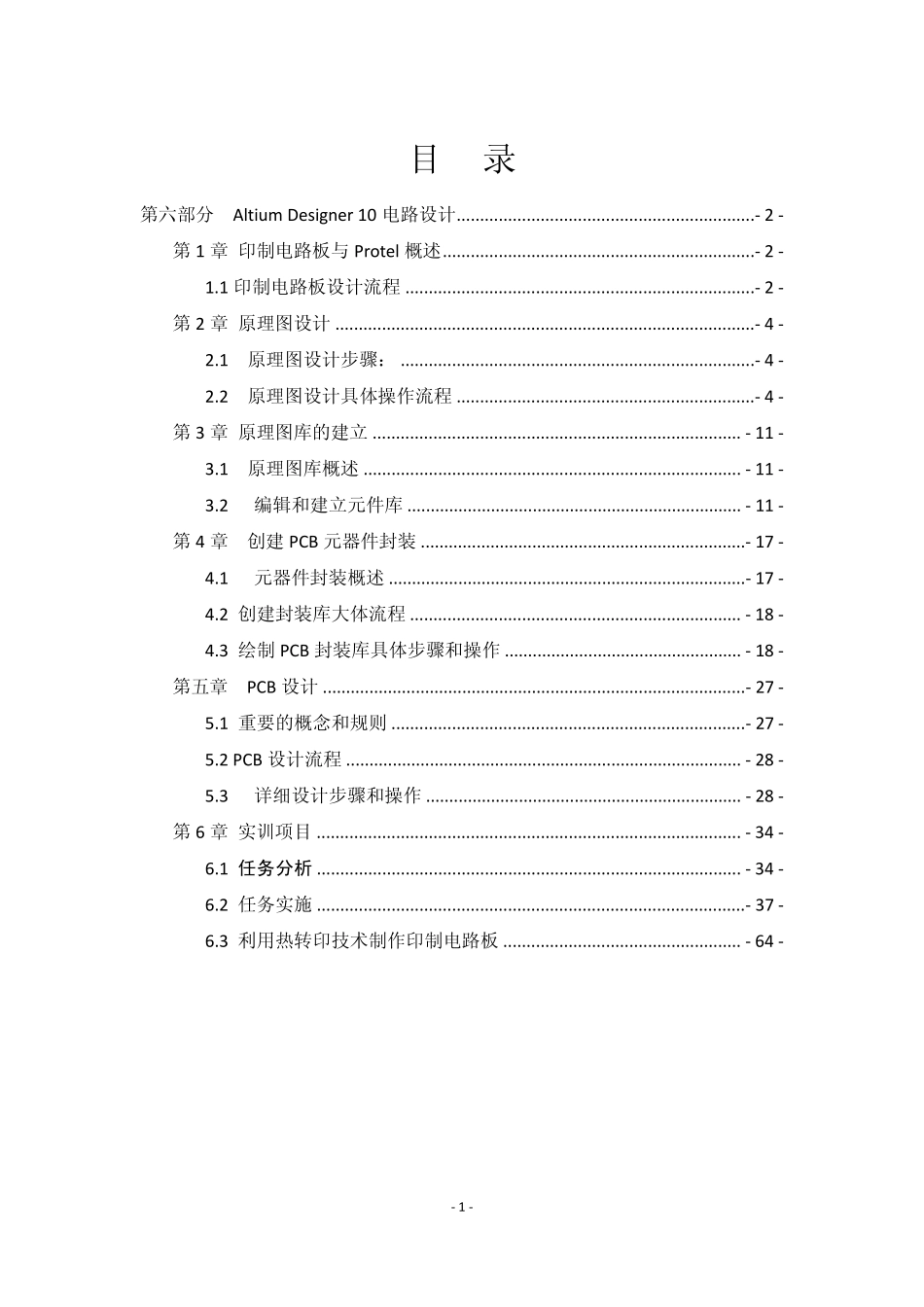 AD10简明教程印制板制作1_第1页
