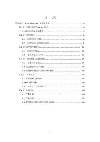 AD10简明教程印制板制作1