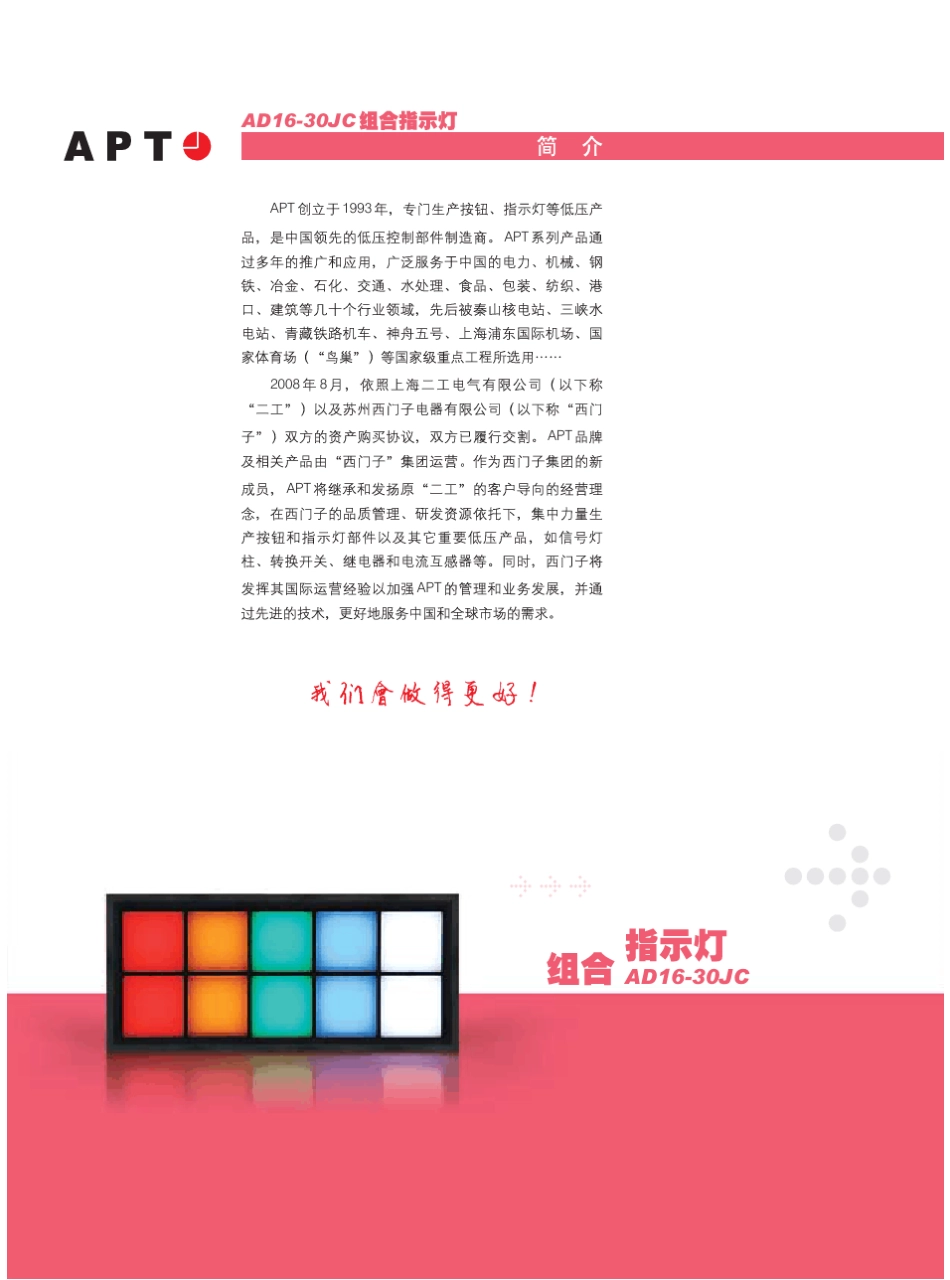AD1630JC组合式指示灯_第2页