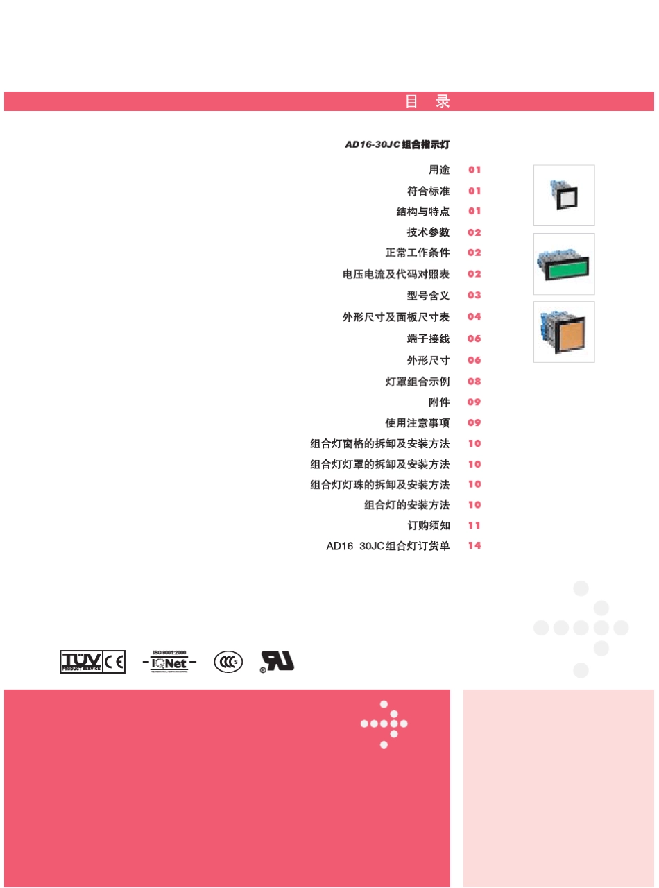 AD1630JC组合式指示灯_第3页